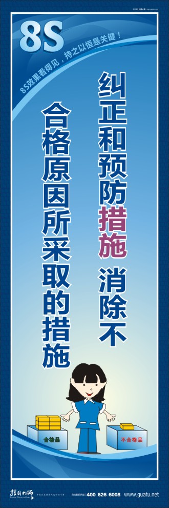 8s圖片 糾正和預防措施 消除不合格原因所采取的措施