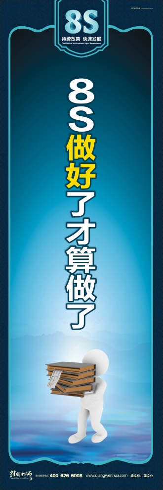 8s管理標(biāo)語 8S做好了才算做了