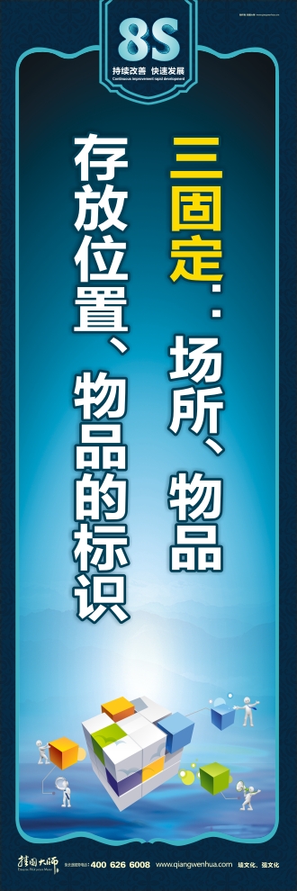 8s圖片 三固定：場(chǎng)所、物品存放位置、物品的標(biāo)識(shí)