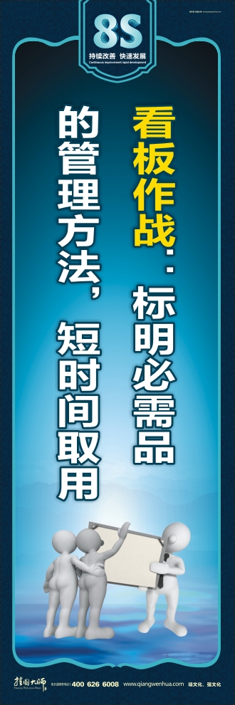 8s圖片 看板作戰(zhàn)：標(biāo)明必需品的管理方法，短時(shí)間取