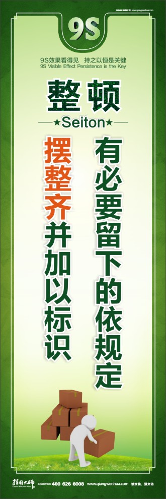 9S有必要留下的依規(guī)定擺整齊并加以標(biāo)識