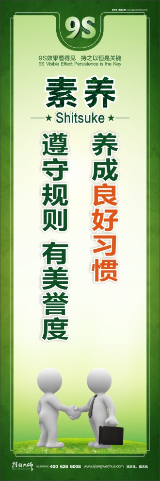 9S養(yǎng)成良好習(xí)慣  遵守規(guī)則  有美譽度