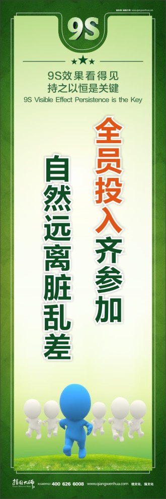 9S全員投入齊參加自然遠離臟亂差