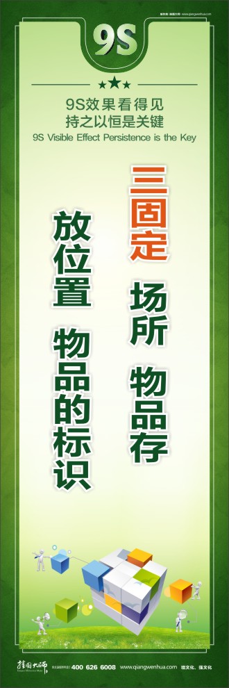 9S三固定場所：物品存放位置、物品的標(biāo)識