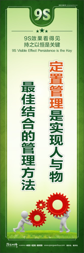 9S定置管理是實現(xiàn)人與物最佳結(jié)合的管理方法