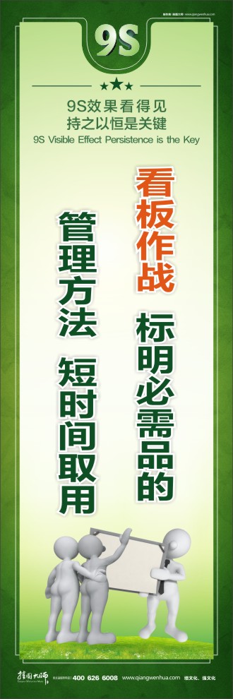 9S看板作戰(zhàn)：標(biāo)明必需品的管理方法短時間取用