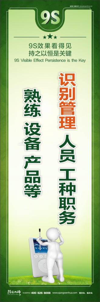 9S識別管理：人員、工種、職務(wù)、熟練、設(shè)備、產(chǎn)品等