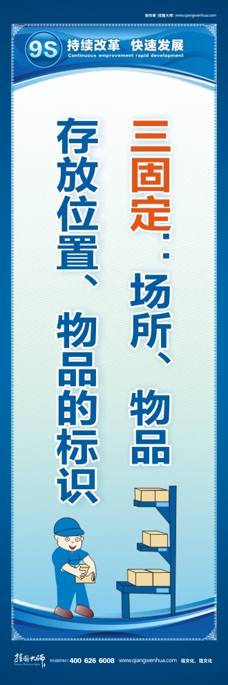 9S三固定：場所、物品存放位置、物品的標識