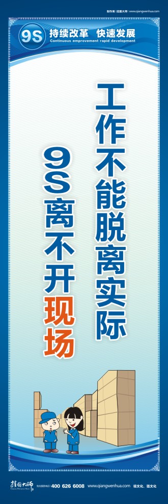 9S工作不能脫離實際9S離不開現(xiàn)場