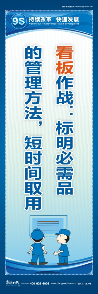 9S看板作戰(zhàn)：標明必需品的管理方法，短時間取用