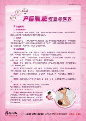 孕婦產(chǎn)后保健知識 婦幼保健知識宣傳 婦產(chǎn)科宣傳標語 醫(yī)院產(chǎn)科宣傳標語 產(chǎn)后乳房恢復與保養(yǎng)