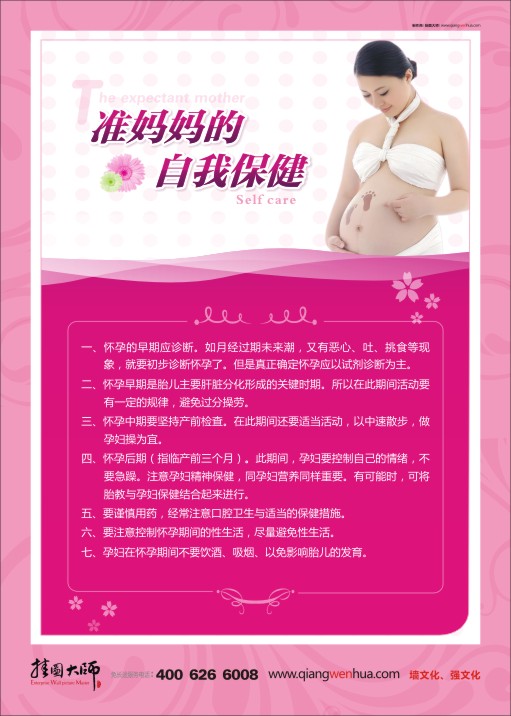 產(chǎn)科標語 婦幼保健標語 婦幼保健宣傳標語 幼保健知識宣傳 孕期保健知識講座 準媽媽的自我保健