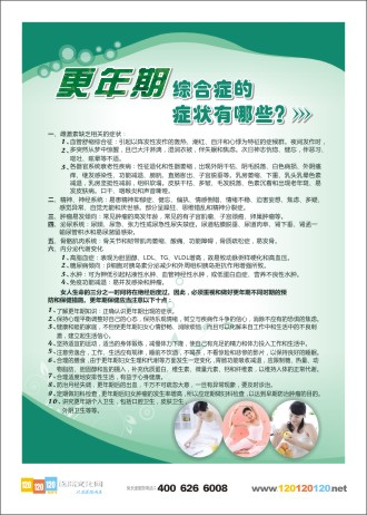 婦科體檢知識 體檢中心宣傳欄 體檢中心宣傳板 體檢中心宣傳資料 更年期綜合癥的癥狀有哪些？