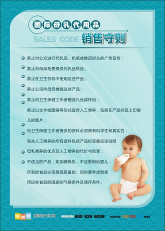 醫(yī)院管理制度 國際母乳代用品銷售守則