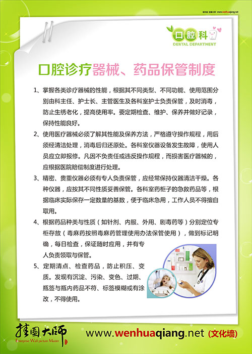 口腔科規(guī)章制度 口腔科工作制度 口腔診療器械、藥品保管制度