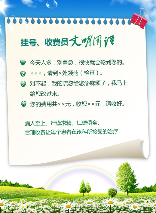 醫(yī)院文明標語 掛號、收費員文明用語