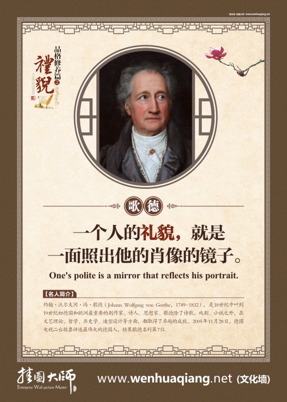 關(guān)于禮貌的名言   一個(gè)人的禮貌，就是一面照出他肖像的鏡子。