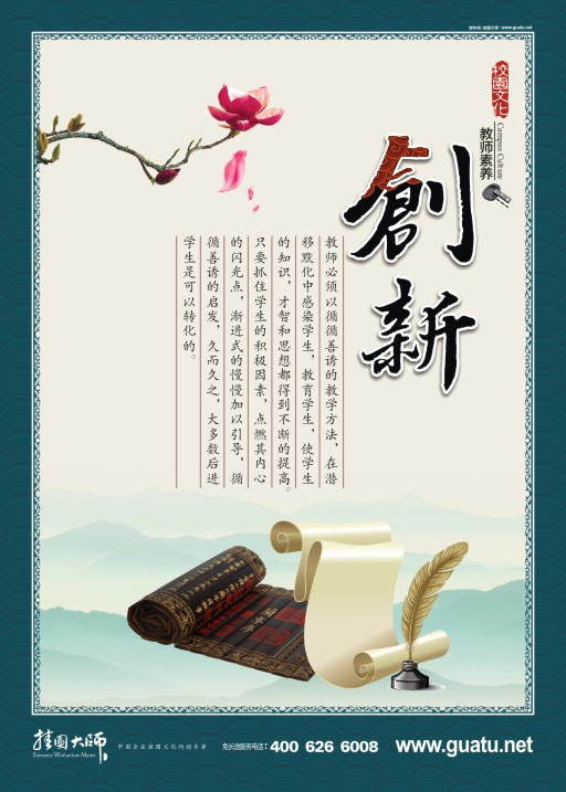 學校教室標語 創(chuàng)新