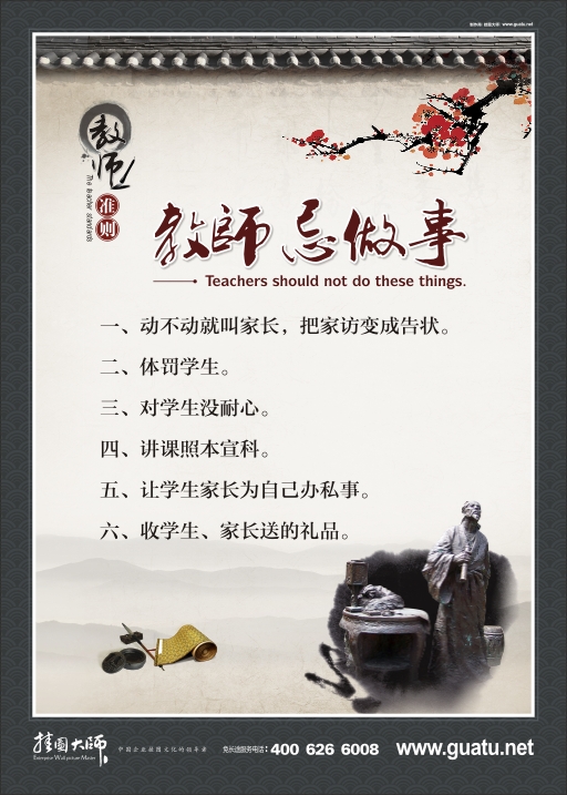 語(yǔ)文教師辦公室標(biāo)語(yǔ) 教師忌做事