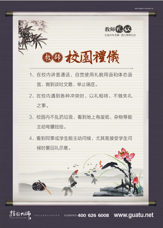 校園禮儀標(biāo)語(yǔ) 教師禮儀修養(yǎng) 校園文明禮儀標(biāo)語(yǔ)