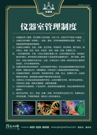 學(xué)校儀器室管理制度 儀器室管理制度 儀器室標語   