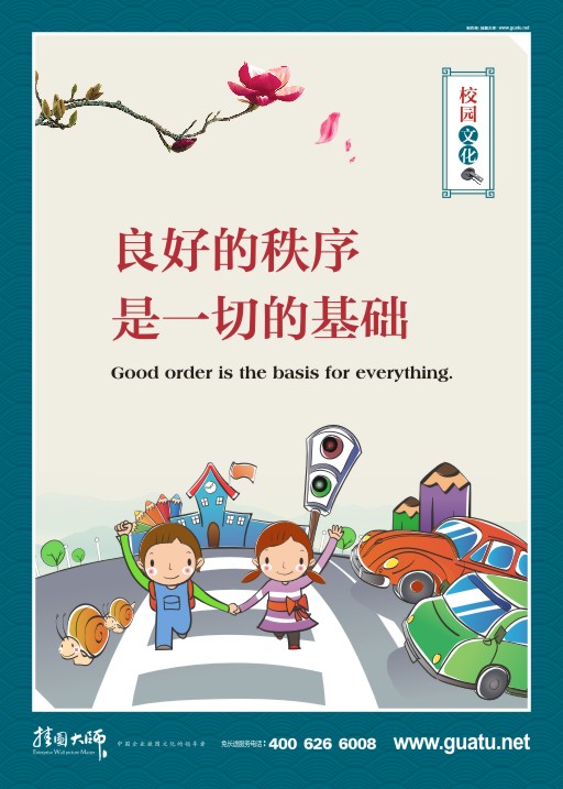 教室布置標(biāo)語 學(xué)生素養(yǎng)