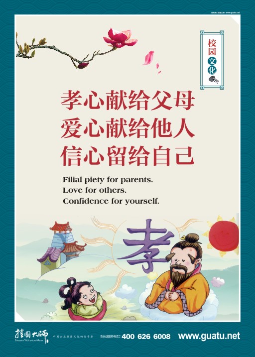 高中教室標語 學生素養(yǎng)