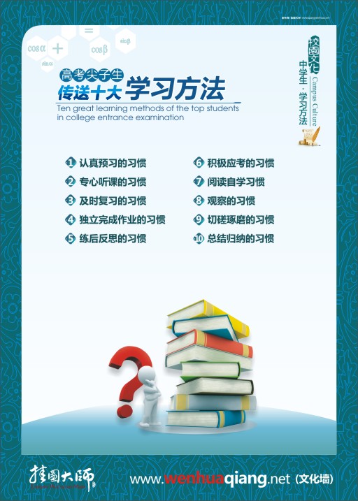 高中生學習方法 高中教室標語 高中學習方法指導