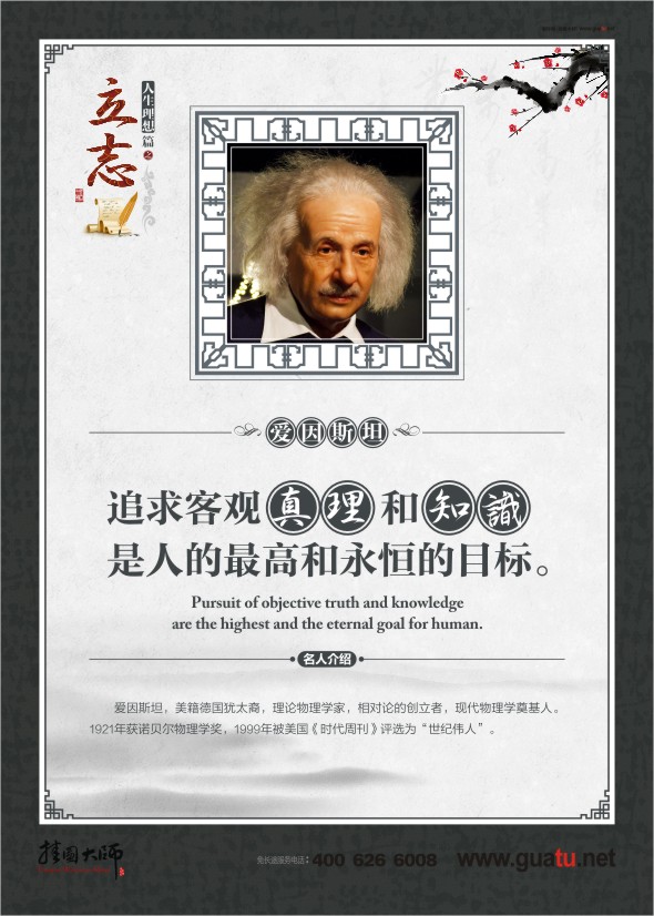 關于人生追求的名言 愛因斯坦的名言 關于立志名言 教室布置圖片