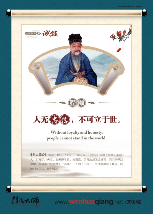 小學(xué)德育室標(biāo)語  誠信