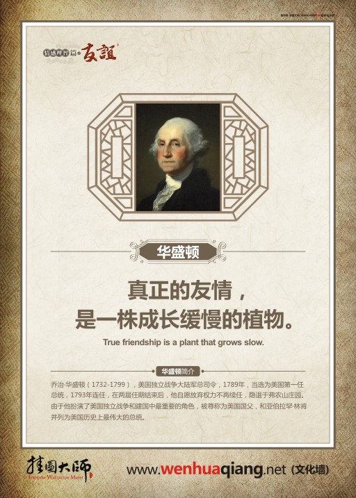 珍視友誼名言 關(guān)于友誼的英語(yǔ)名言 有關(guān)友誼的名人名言 表達(dá)友誼的名言