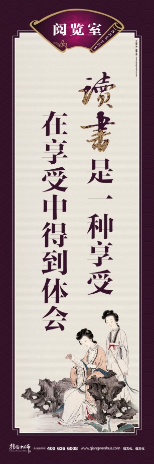 閱覽室的標(biāo)語(yǔ) 讀書(shū)的宣傳標(biāo)語(yǔ) 圖書(shū)館標(biāo)語(yǔ) 讀書(shū)是一種享受 在享受中得到體會(huì)