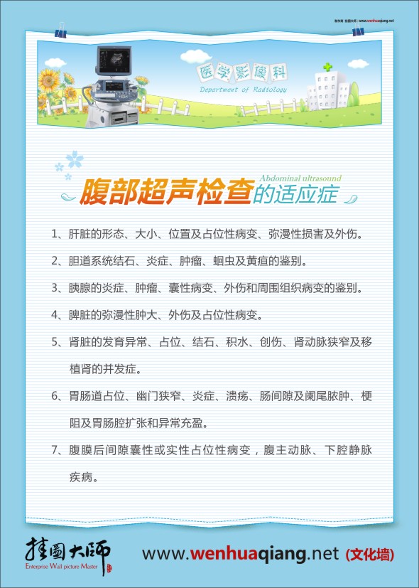 超聲檢查注意事項 腹部超聲波檢查的適應(yīng)癥