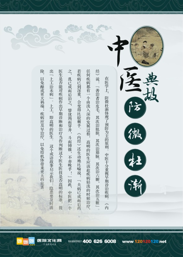 中醫(yī)典故 中醫(yī)文化標(biāo)語 防微杜漸