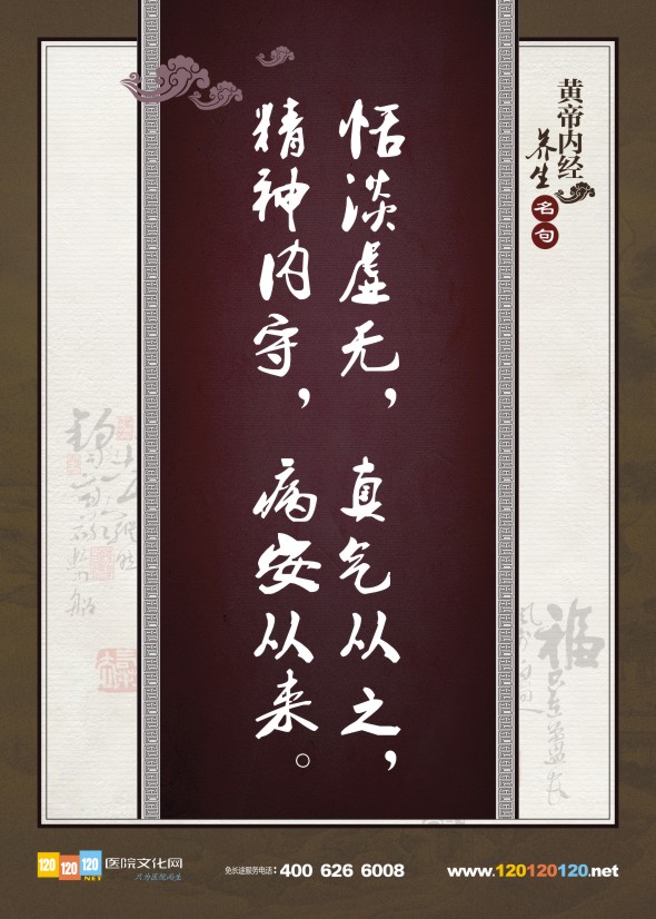 中醫(yī)養(yǎng)生名句 中醫(yī)院標語 黃帝內經(jīng)養(yǎng)生名句 黃帝內經(jīng)養(yǎng)生語錄