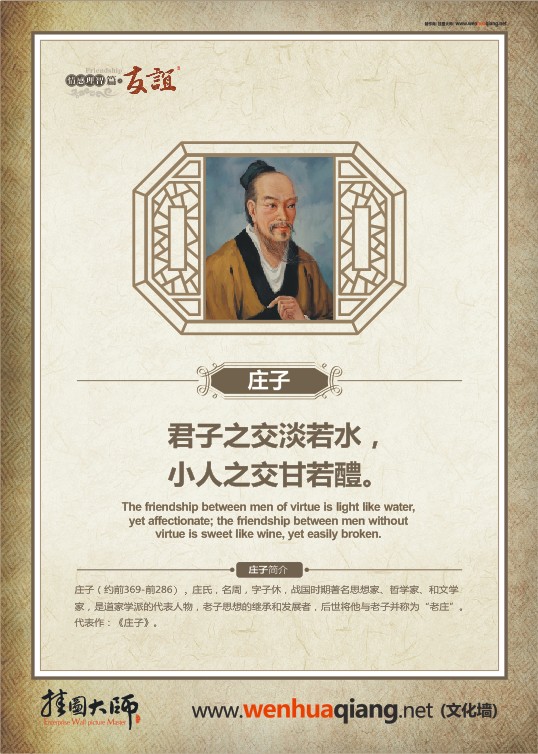 有關(guān)友誼的名言 關(guān)于友誼的名人名言   君子之交淡若水，小人之交甘若醴。——莊子