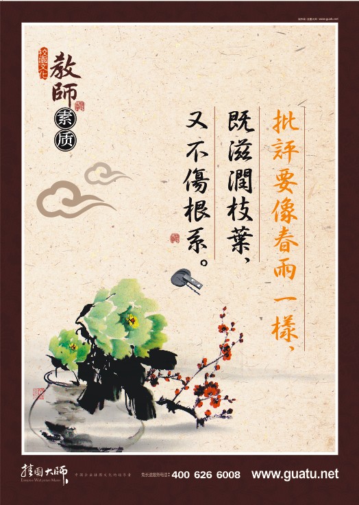 教師素養(yǎng)標(biāo)語(yǔ)